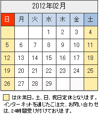 2012�N02���̉c�ƃJ�����_�[