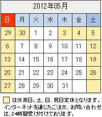 2012�N05���̉c�ƃJ�����_�[