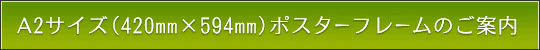 A2TCY(420mm~594mm)̖{iz^Cṽ|X^[t[̂ē